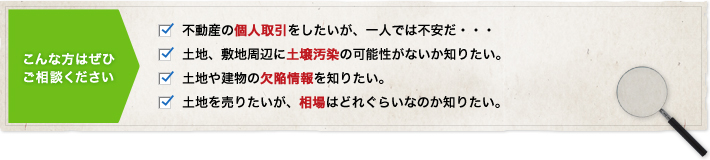 こんな方はご連絡ください