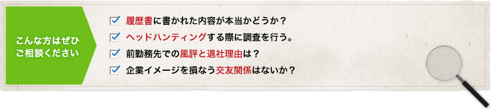 こんな方はご連絡ください